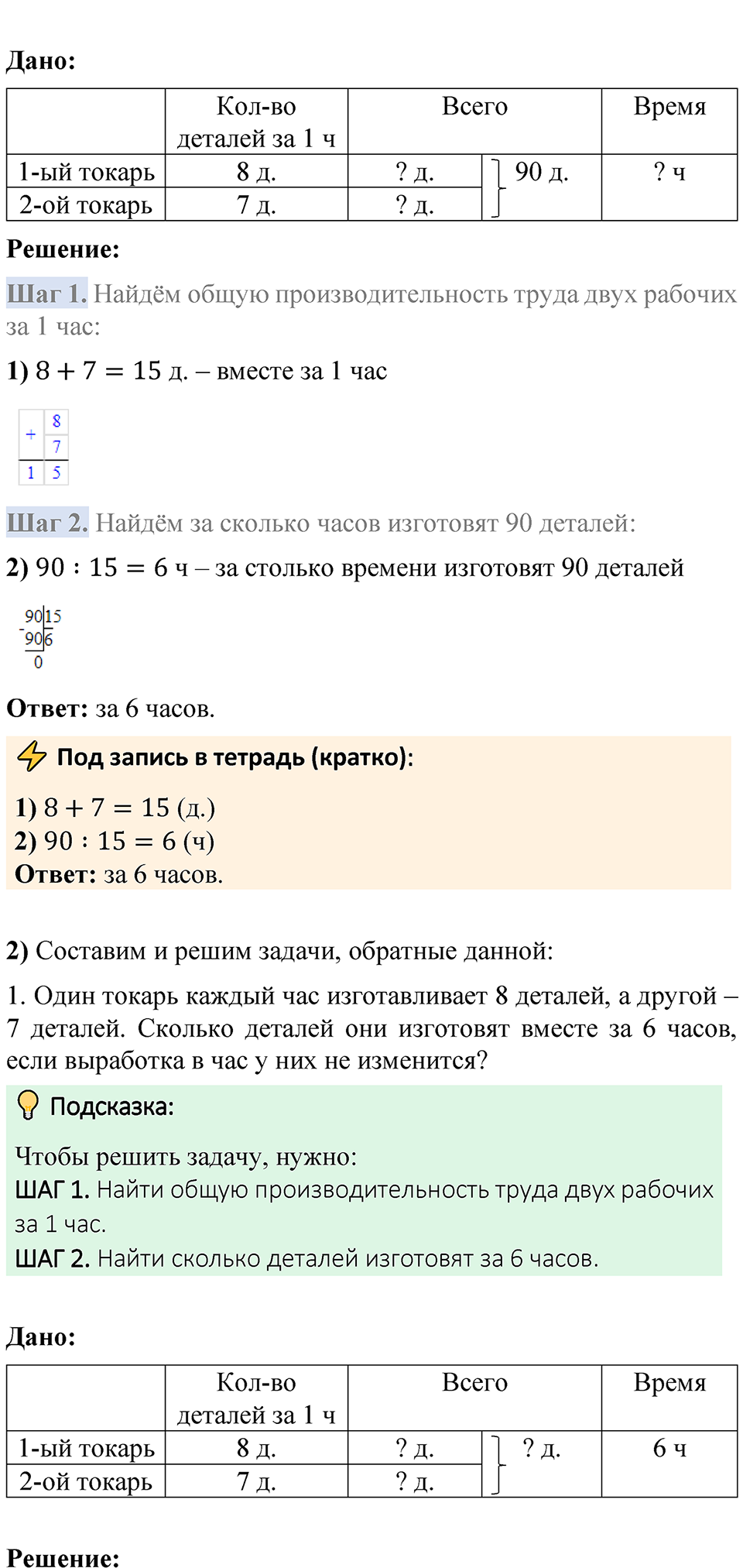 Страница 68 — решение 2