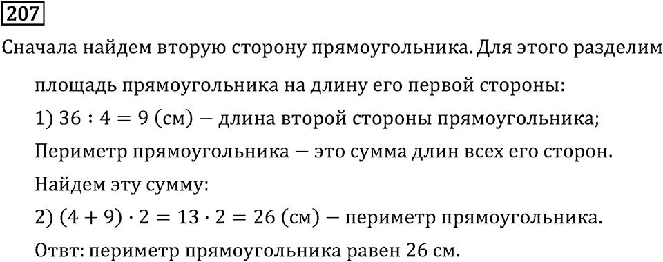 Часть 1. Единицы массы. Номер №207 — решение 1