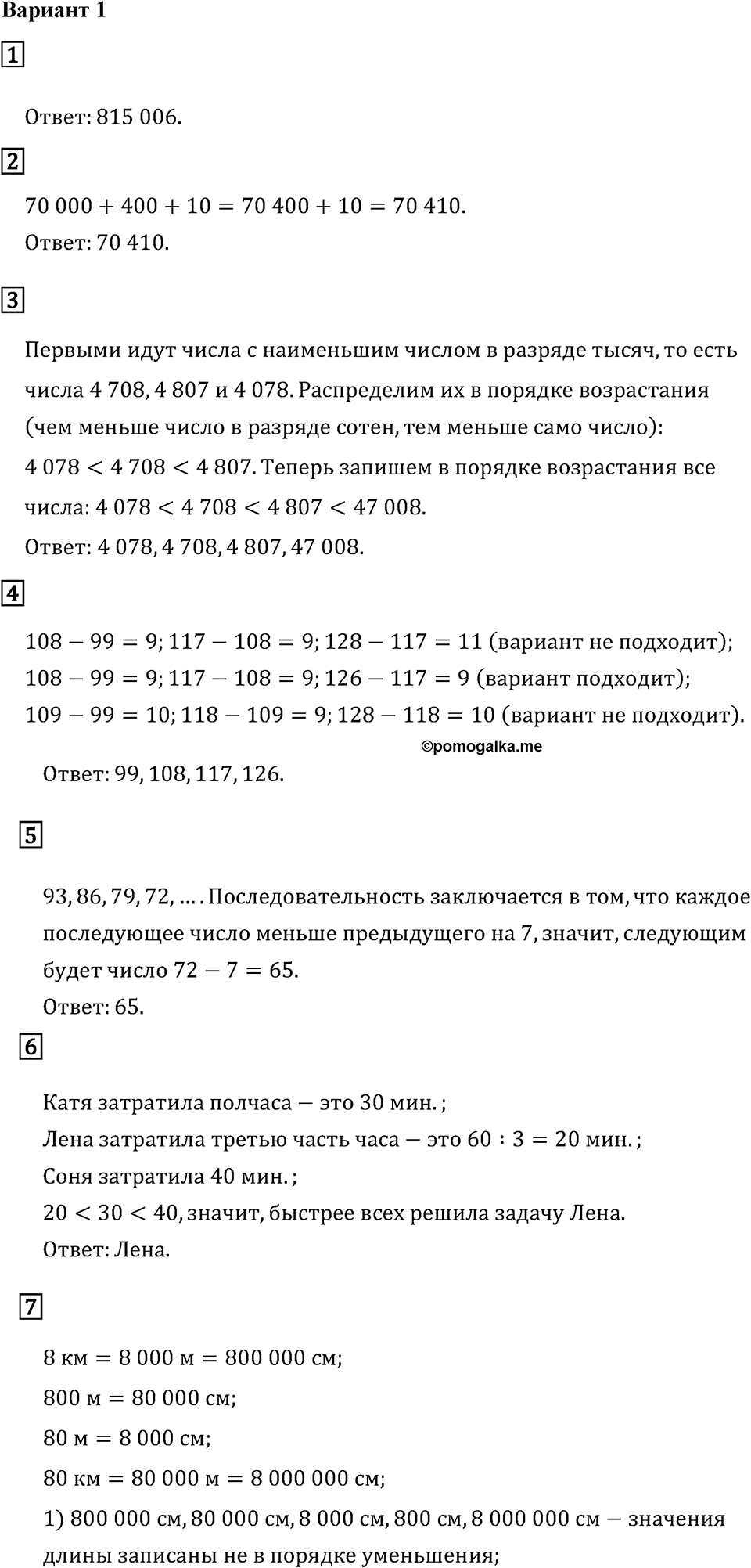 Часть 1. Проверим себя. Вариант №1 — решение 1