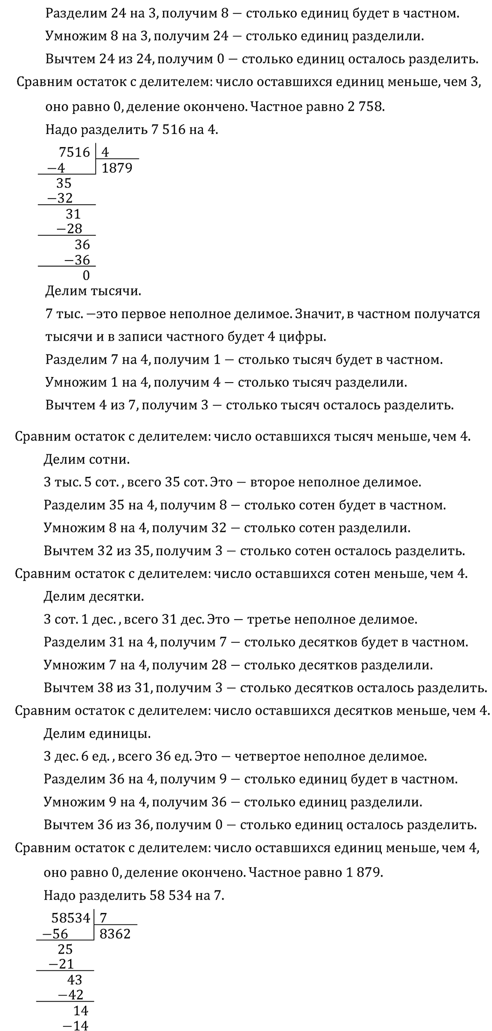 Часть 1. Деление на однозначное число. Номер №383 — решение 4