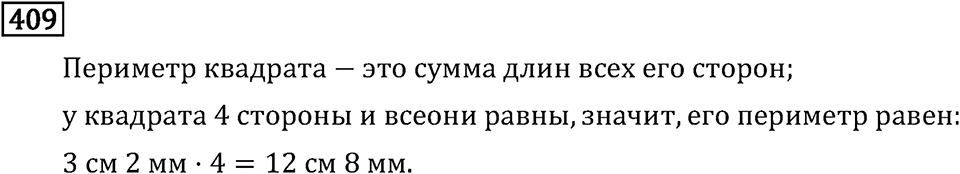 Часть 1. Деление на однозначное число. Номер №409 — решение 1