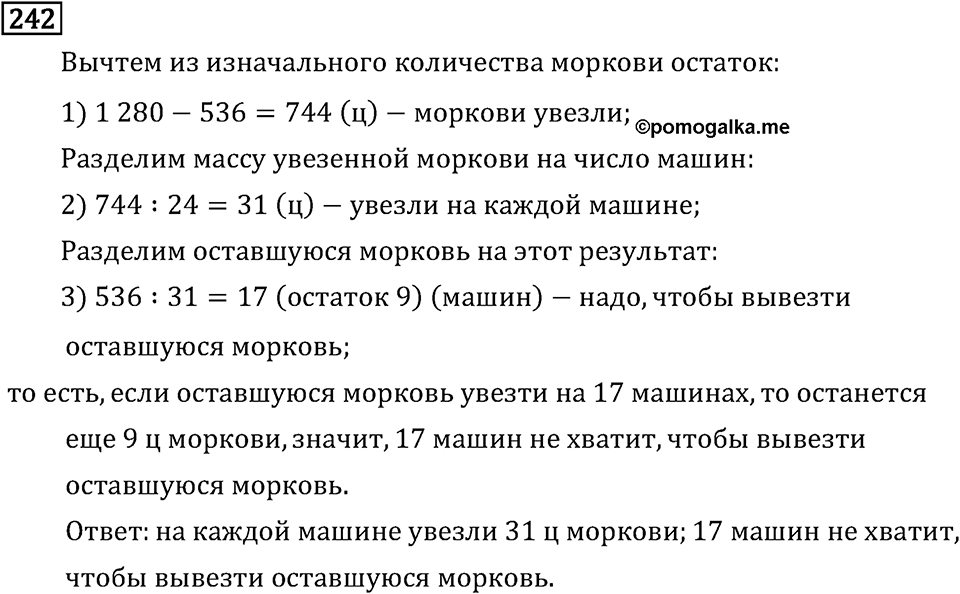 Часть 2. Деление на двузначное число. Номер №242 — решение 1