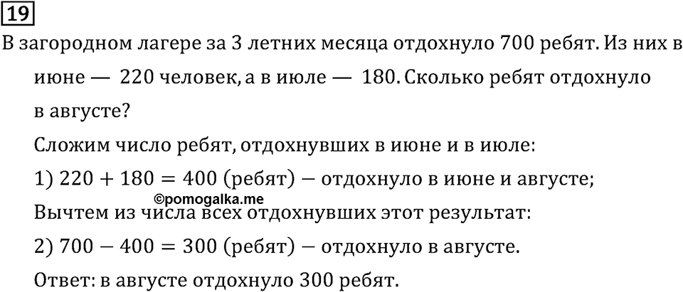 Часть 1. Четыре арифметических действия: сложение, вычитание, умножение, деление. Номер №19 — решение 1