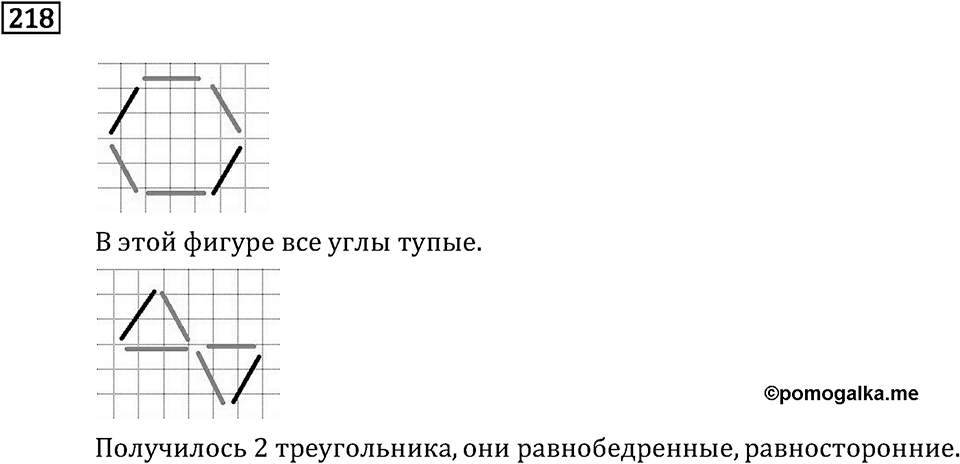 Часть 2. Деление на двузначное число. Номер №218 — решение 1