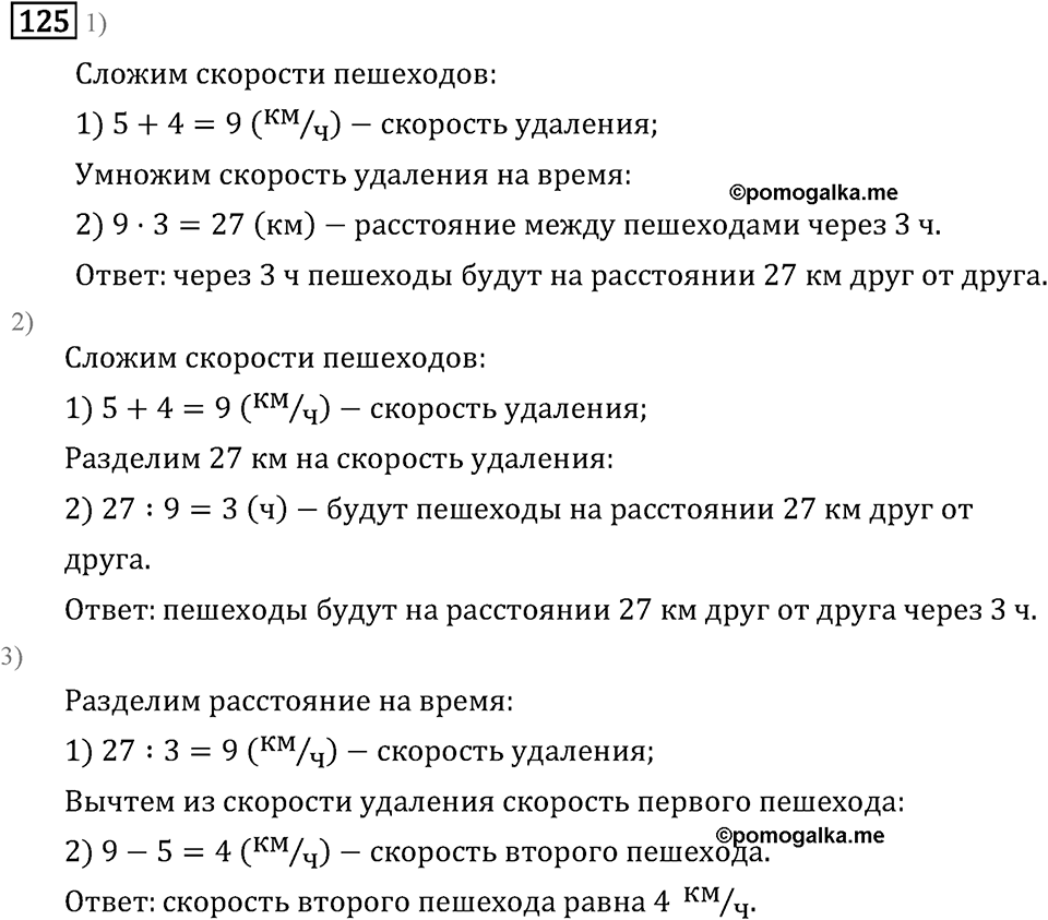 Часть 2. Деление на числа, оканчивающиеся нулям. Номер №125 — решение 1