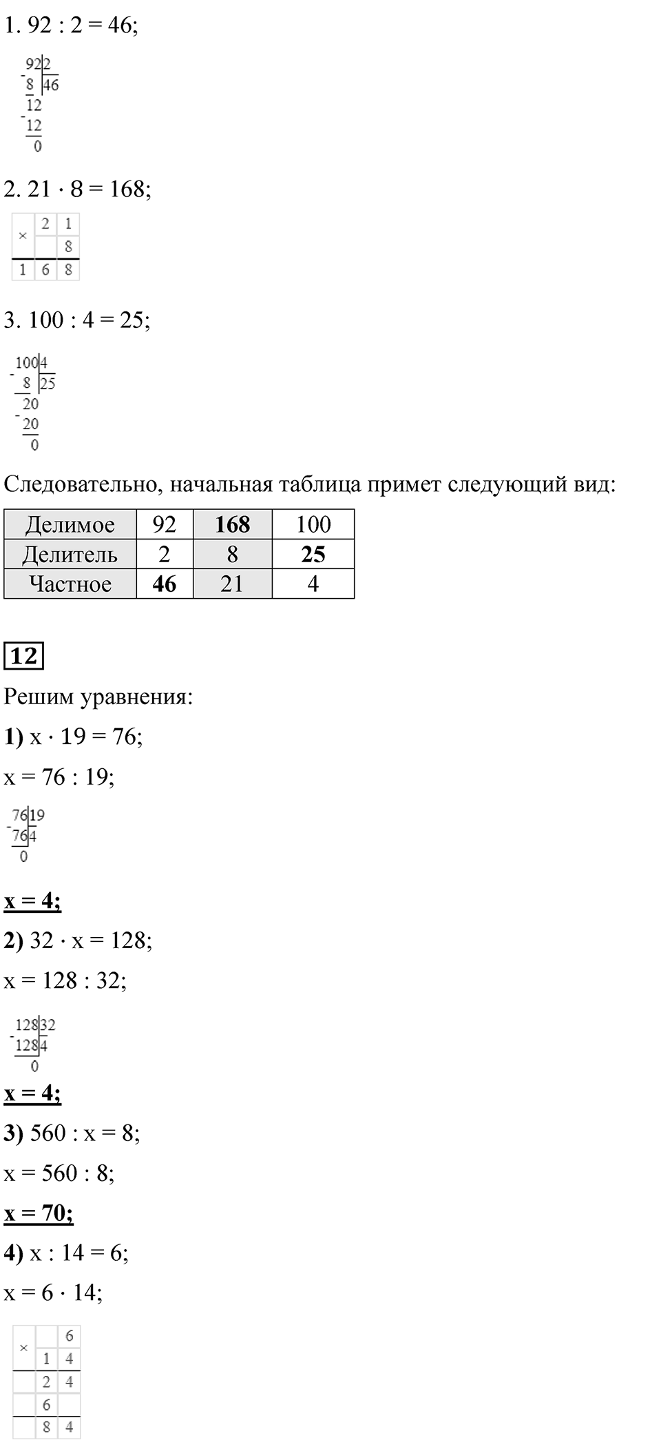 Страница 95 — решение 2