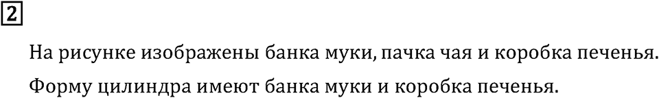 Часть 2. Шар. Номер №2 — решение 1