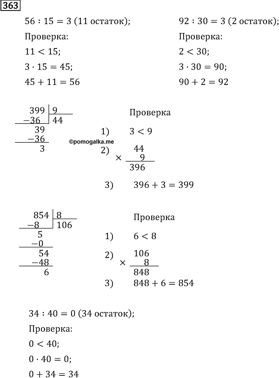 Часть 1. Деление на однозначное число. Номер №363 — решение 1