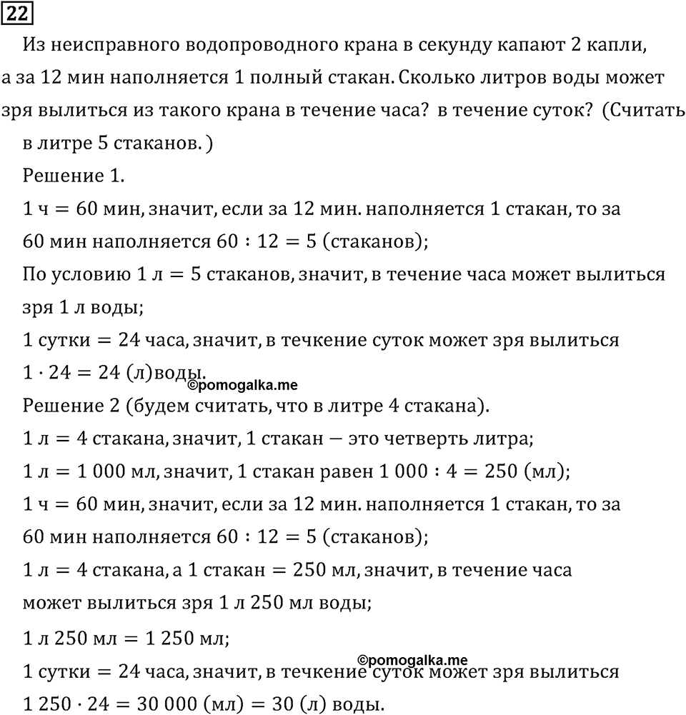 Часть 1. Что узнали. Чему научились. Номер №22 — решение 1