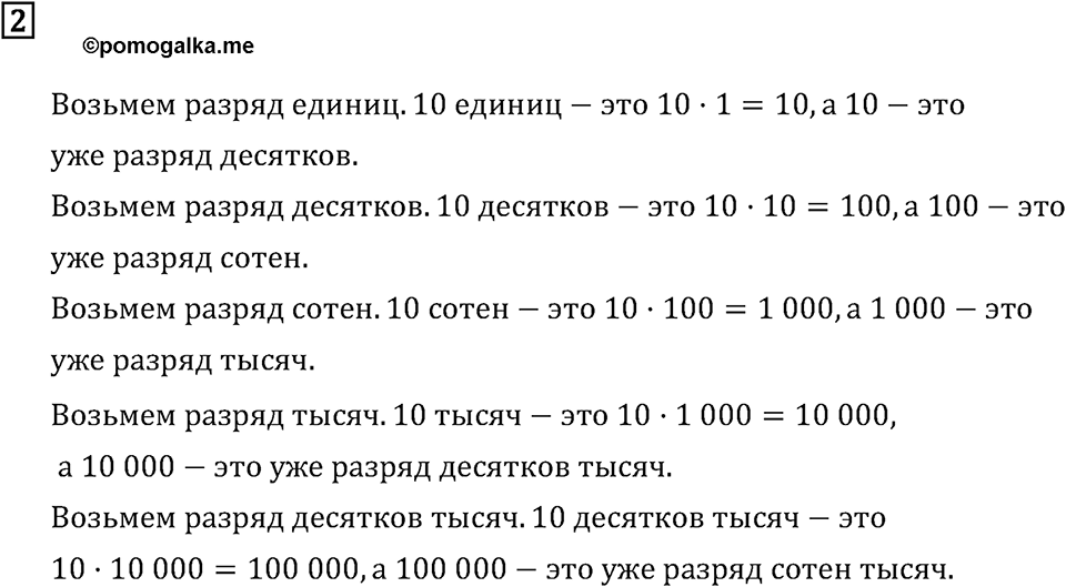 Часть 1. Страница 35, Проверочные работы. Номер №2 — решение 1