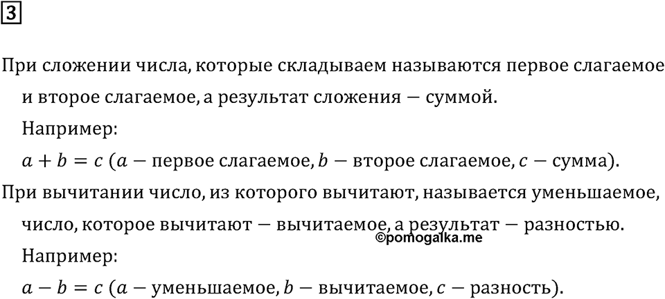 Часть 2. Сложение и вычитание. Номер №3 — решение 1