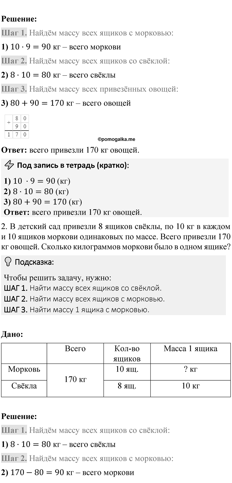 Страница 101 — решение 11