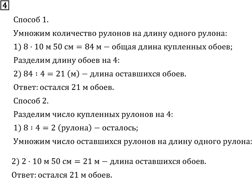 Часть 2. Что узнали. Чему научились. Номер №4 — решение 1