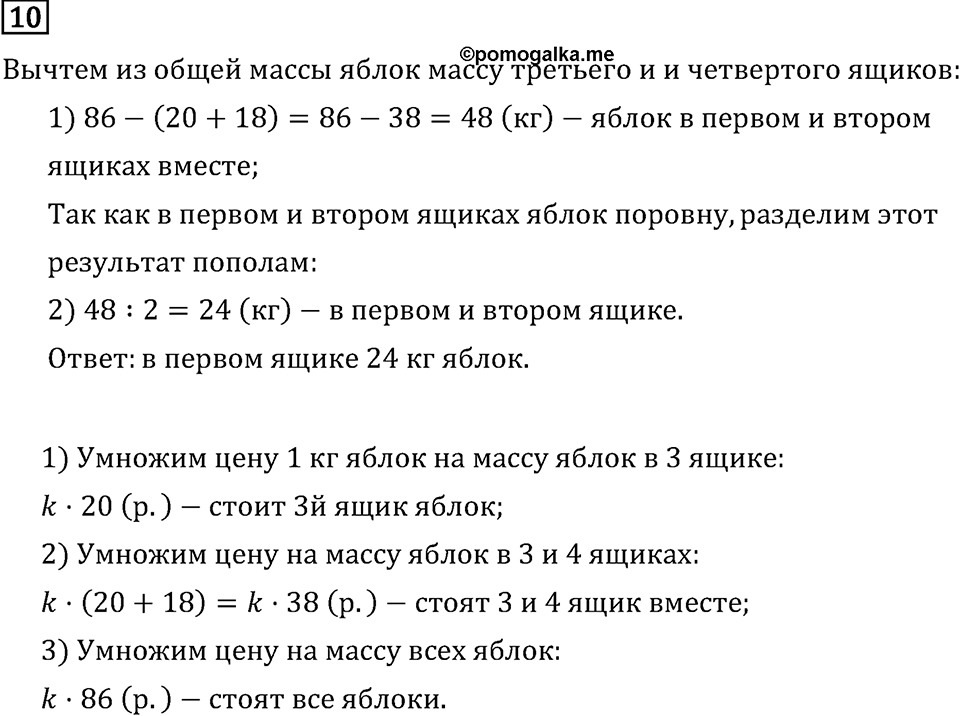 Часть 2. Что узнали. Чему научились. Номер №10 — решение 1