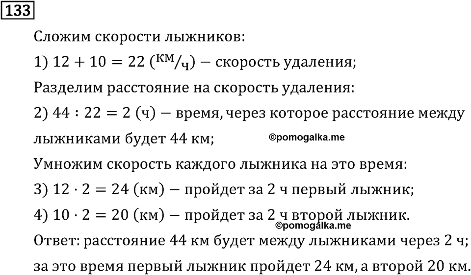 Часть 2. Деление на числа, оканчивающиеся нулям. Номер №133 — решение 1