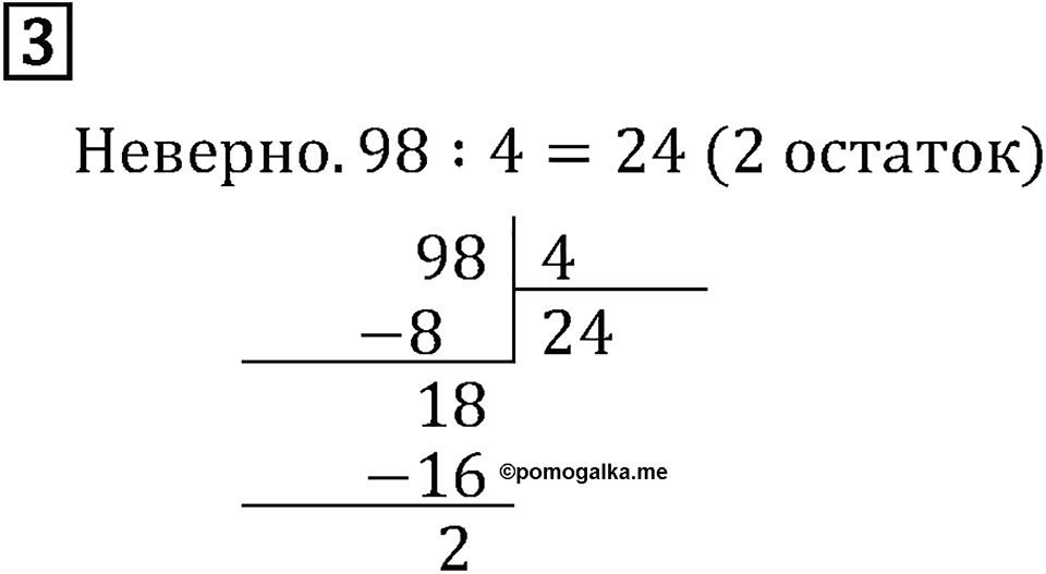 Часть 1. Странички для любознательных. Номер №3 — решение 1