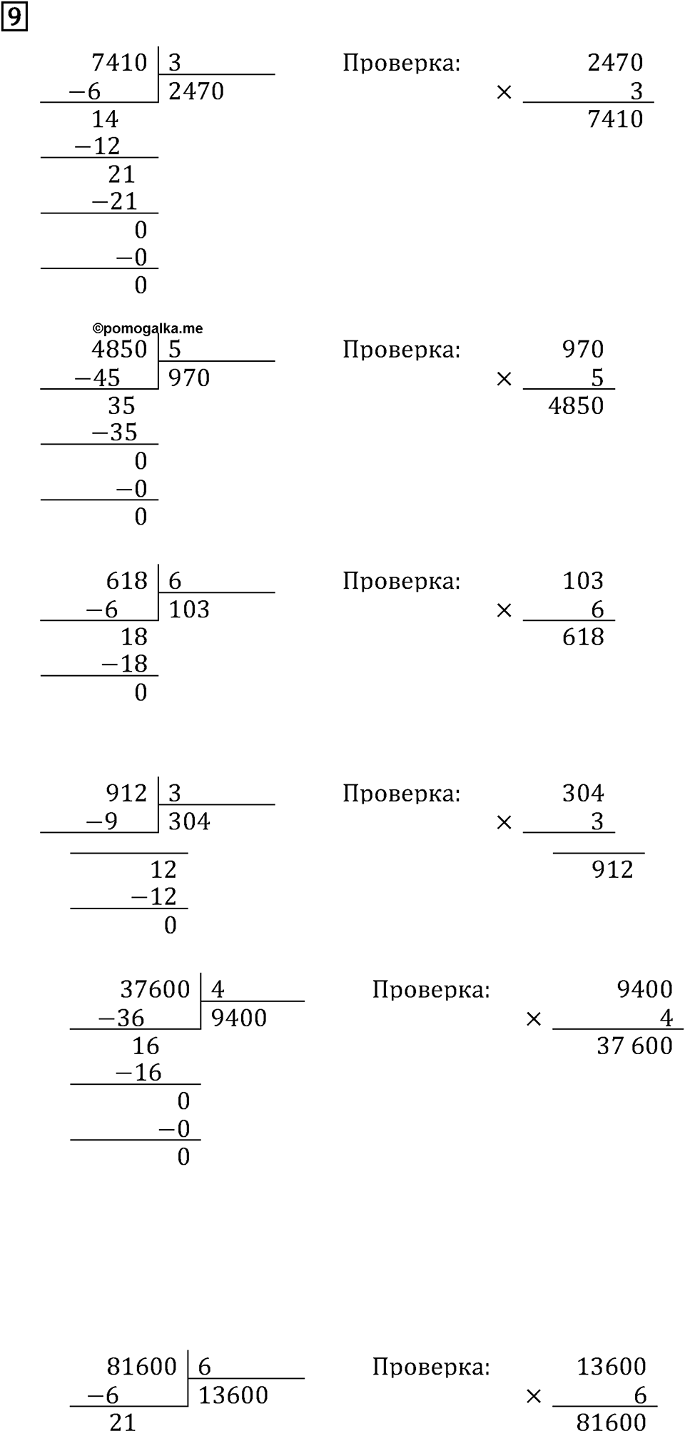 Часть 1. Что узнали. Чему научились. Номер №9 — решение 1