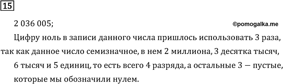 Часть 2. Нумерация. Номер №15 — решение 1