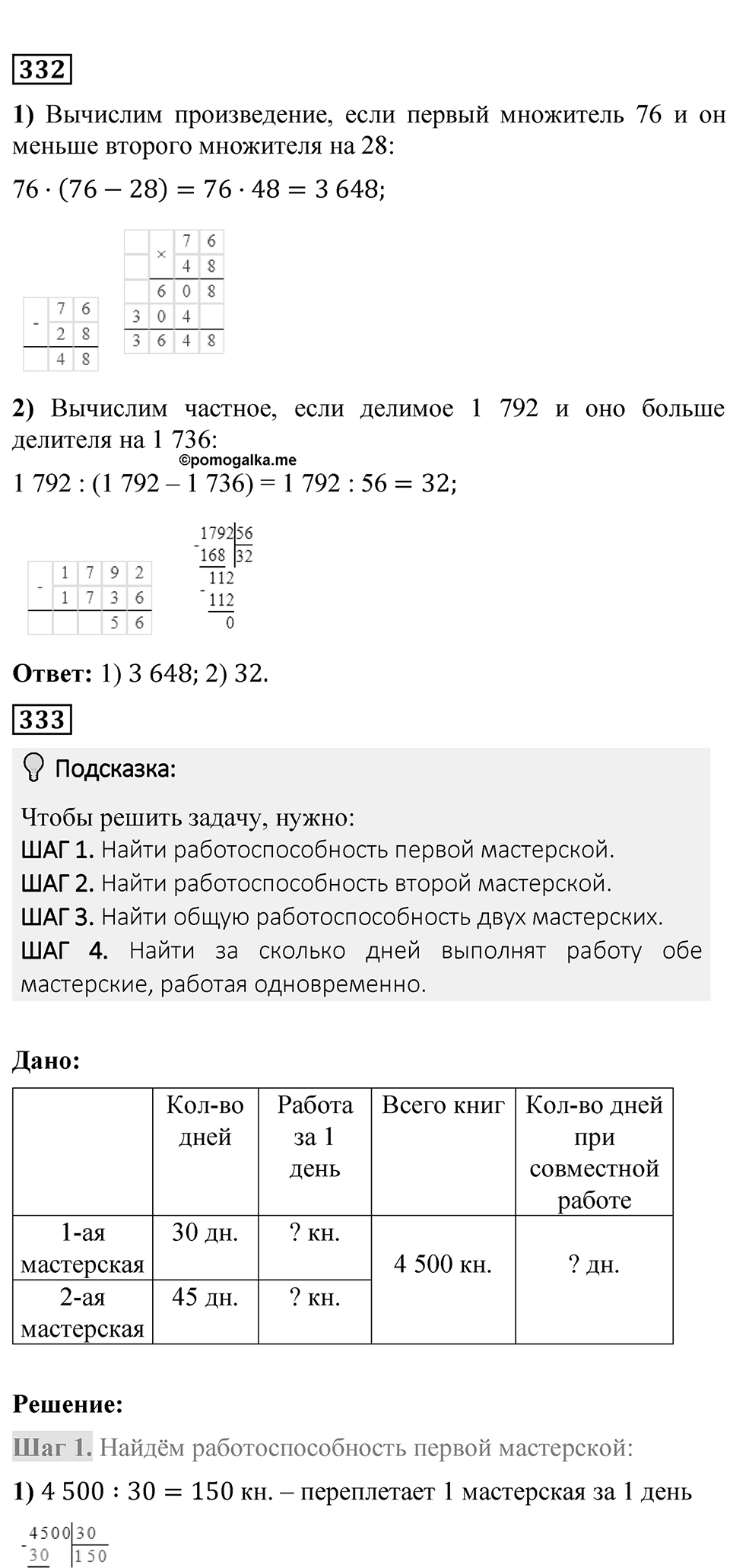 Страница 79 — решение 3