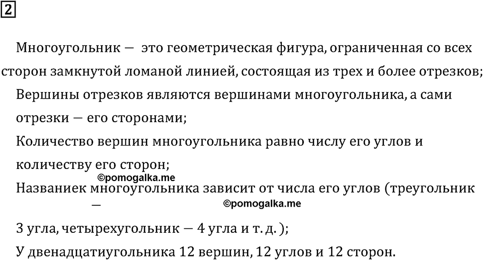Часть 2. Геометрические фигуры. Номер №2 — решение 1