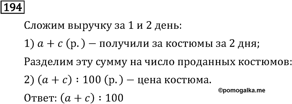 Часть 1. Единицы площади. Номер №194 — решение 1