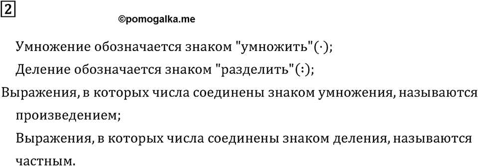 Часть 2. Умножение и деление. Номер №2 — решение 1