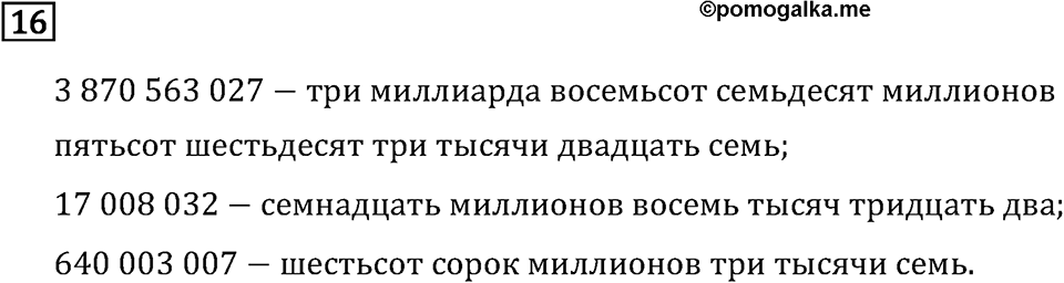 Часть 2. Нумерация. Номер №16 — решение 1