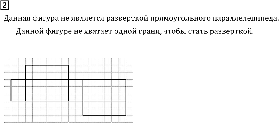 Часть 2. Прямоугольный параллелепипед. Номер №2 — решение 1