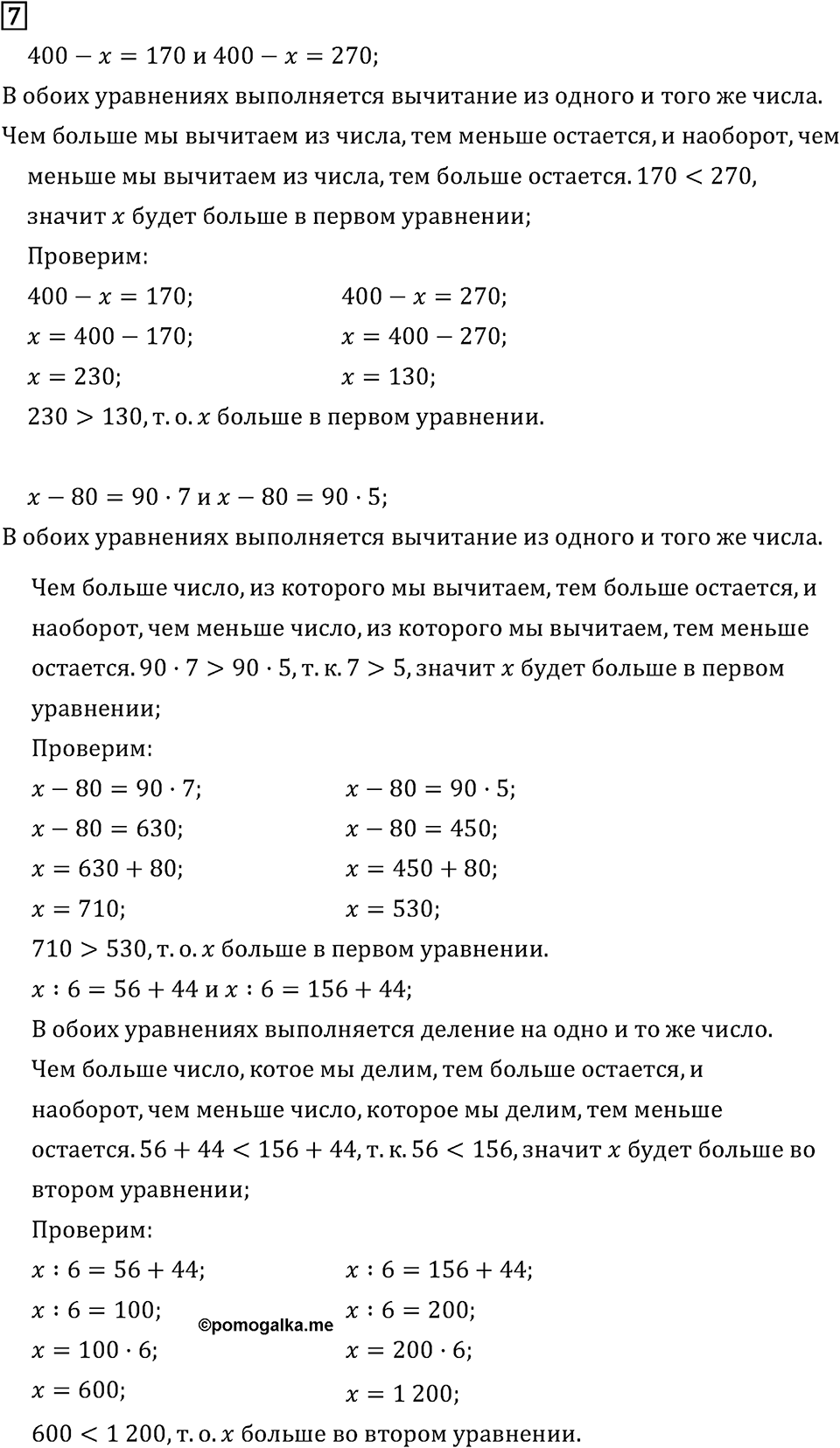 Часть 1. Что узнали. Чему научились. Номер №7 — решение 1
