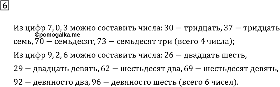 Часть 2. Нумерация. Номер №6 — решение 1