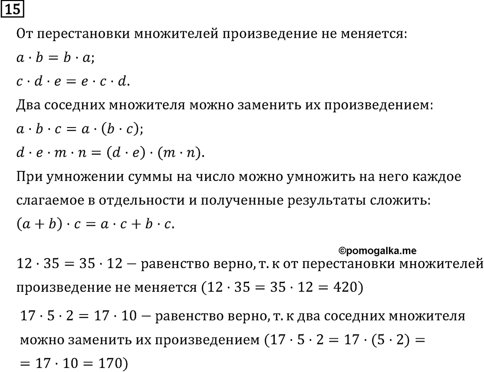 Часть 2. Умножение и деление. Номер №15 — решение 1