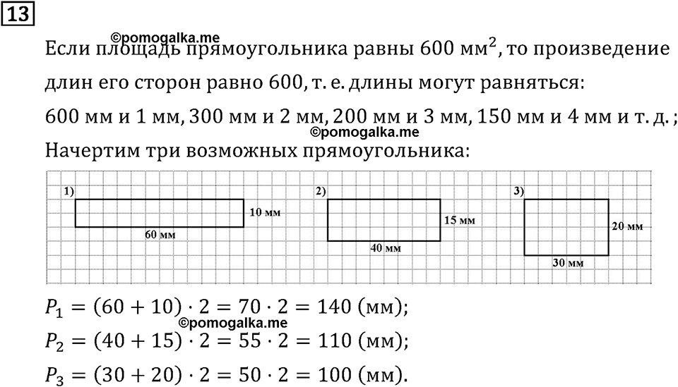 Часть 2. Что узнали. Чему научились. Номер №13 — решение 1
