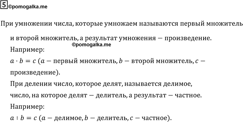 Часть 2. Умножение и деление. Номер №5 — решение 1