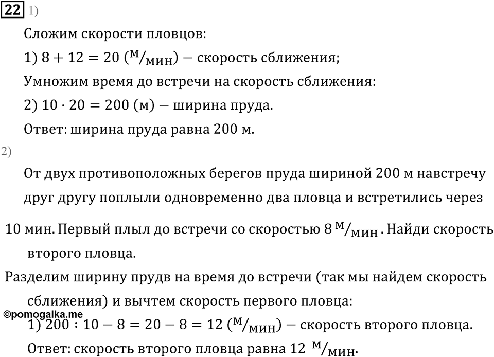 Часть 2. Что узнали. Чему научились. Номер №22 — решение 1