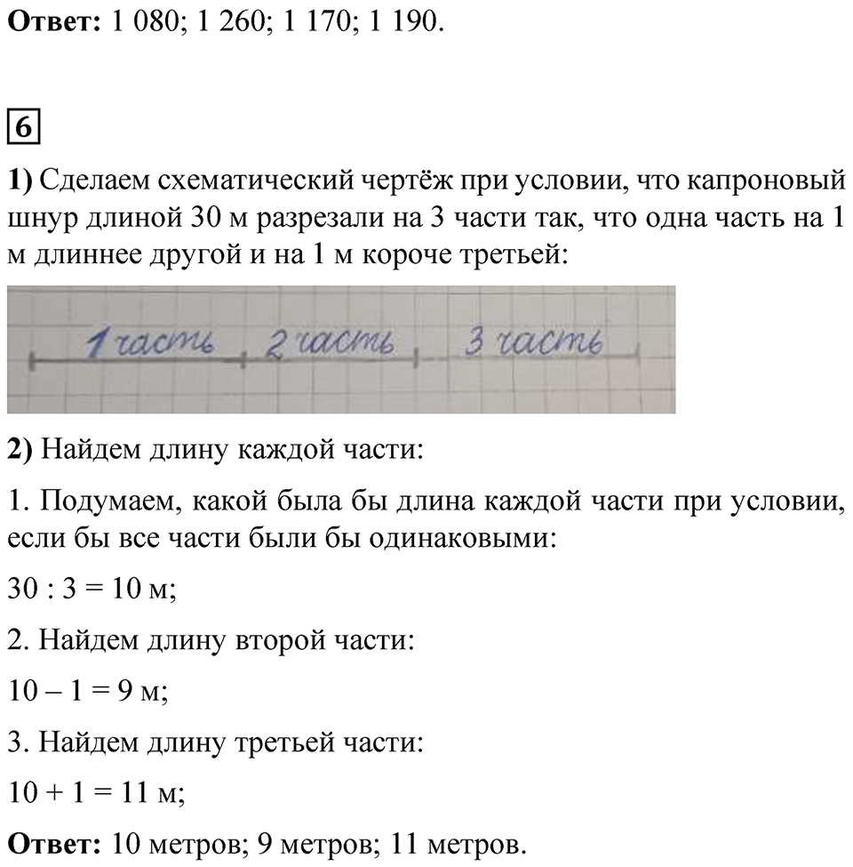 Страница 71 — решение 6