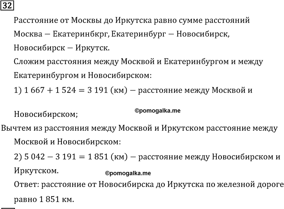 Часть 2. Умножение и деление на однозначное число. Номер №32 — решение 1