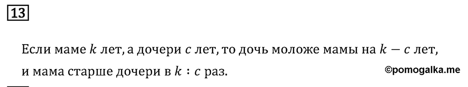Часть 1. Что узнали. Чему научились. Номер №13 — решение 1