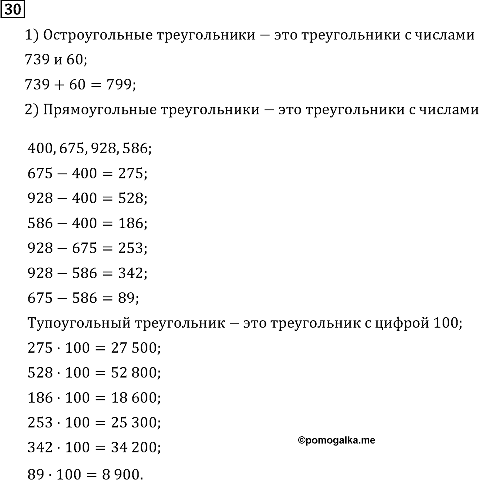 Часть 2. Что узнали. Чему научились. Номер №30 — решение 1