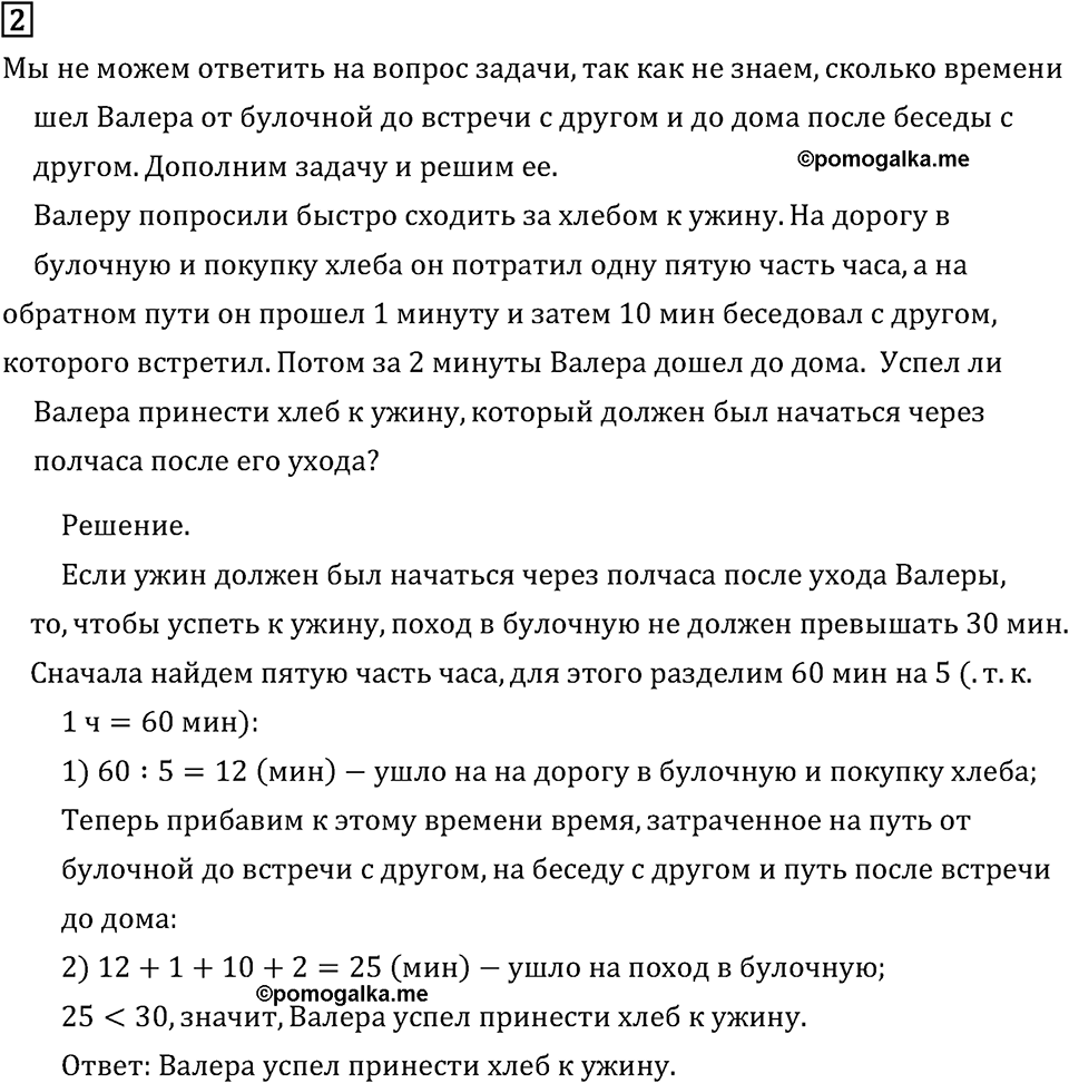 Часть 1. Задачи-расчеты. Номер №2 — решение 1