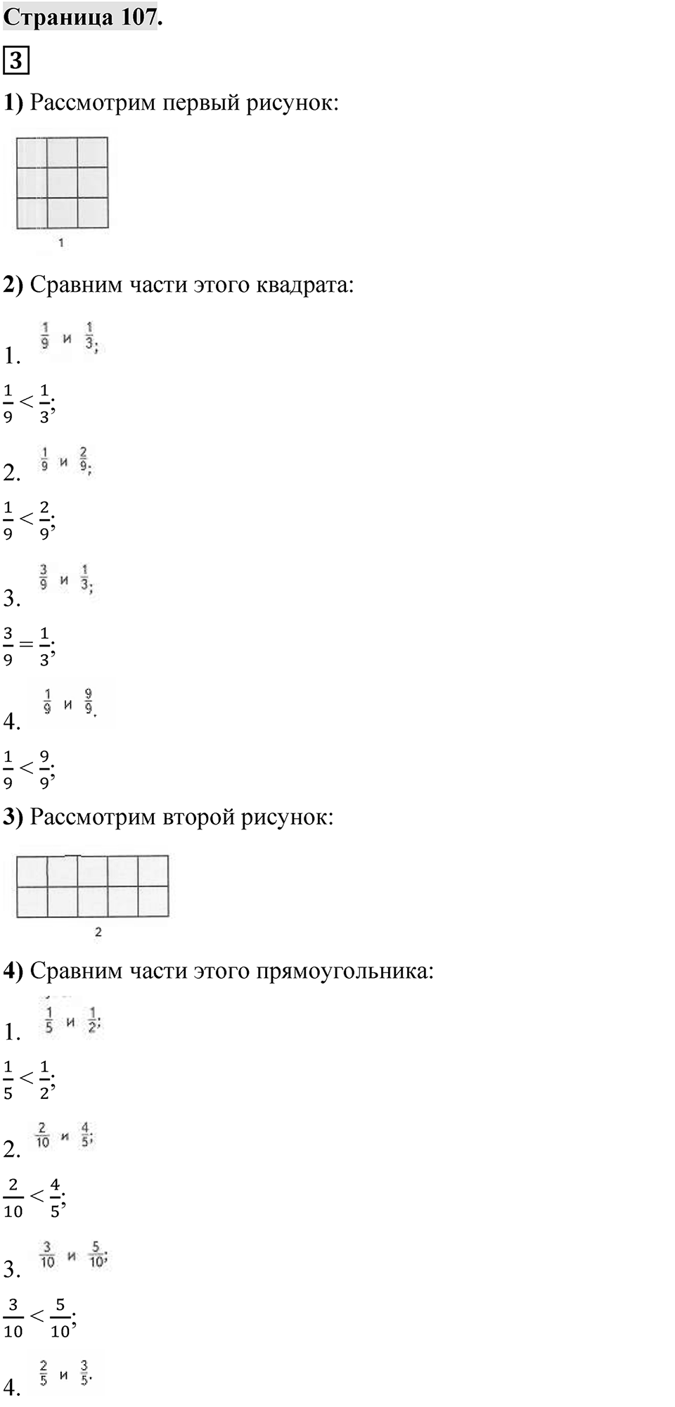 Страница 107 — решение 1