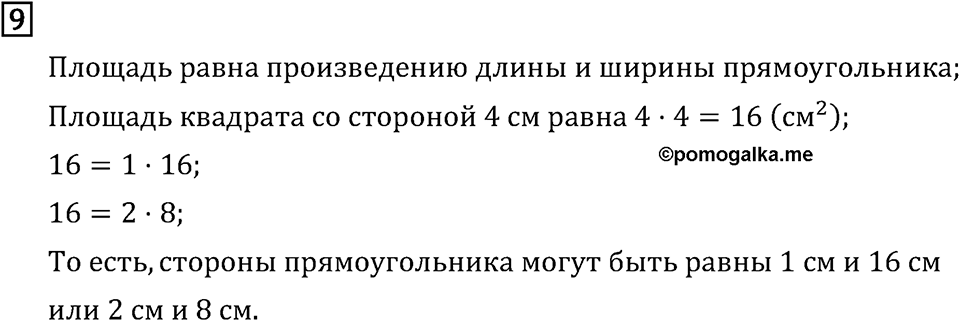 Часть 2. Тексты для контрольных работ, Задания повышенного уровня сложности. Номер №9 — решение 1