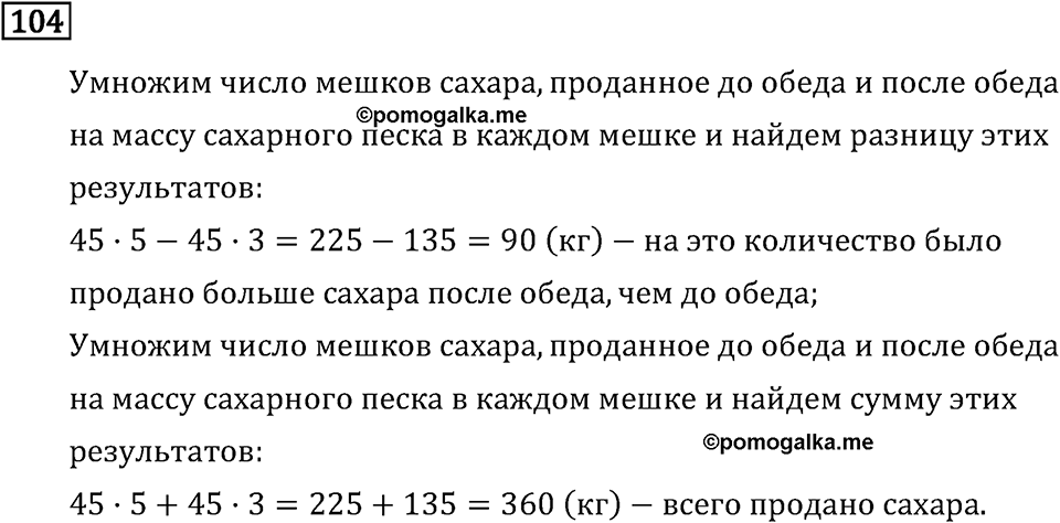 Часть 1. Нумерация. Номер №104 — решение 1