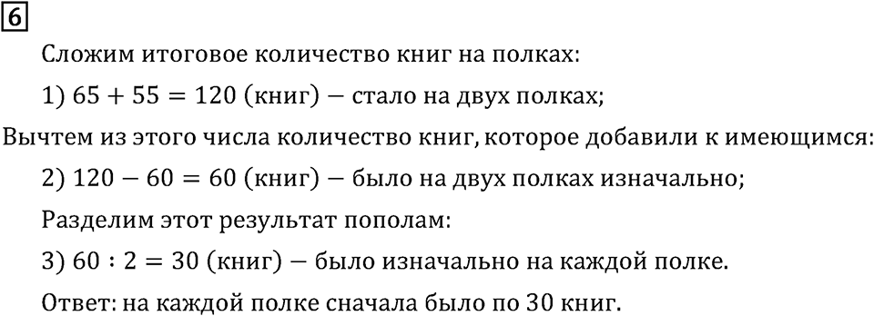 Часть 2. Тексты для контрольных работ, Задания повышенного уровня сложности. Номер №6 — решение 1