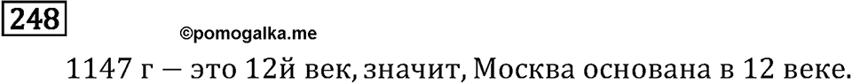Часть 1. Единицы времени. Номер №248 — решение 1