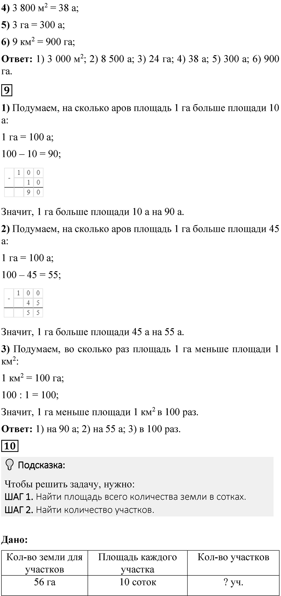 Страница 108 — решение 3