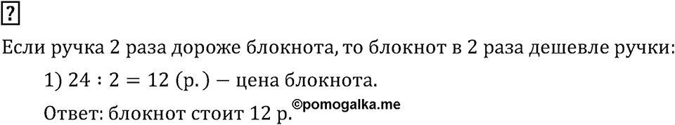Часть 1. Деление на однозначное число. Вопрос — решение 1