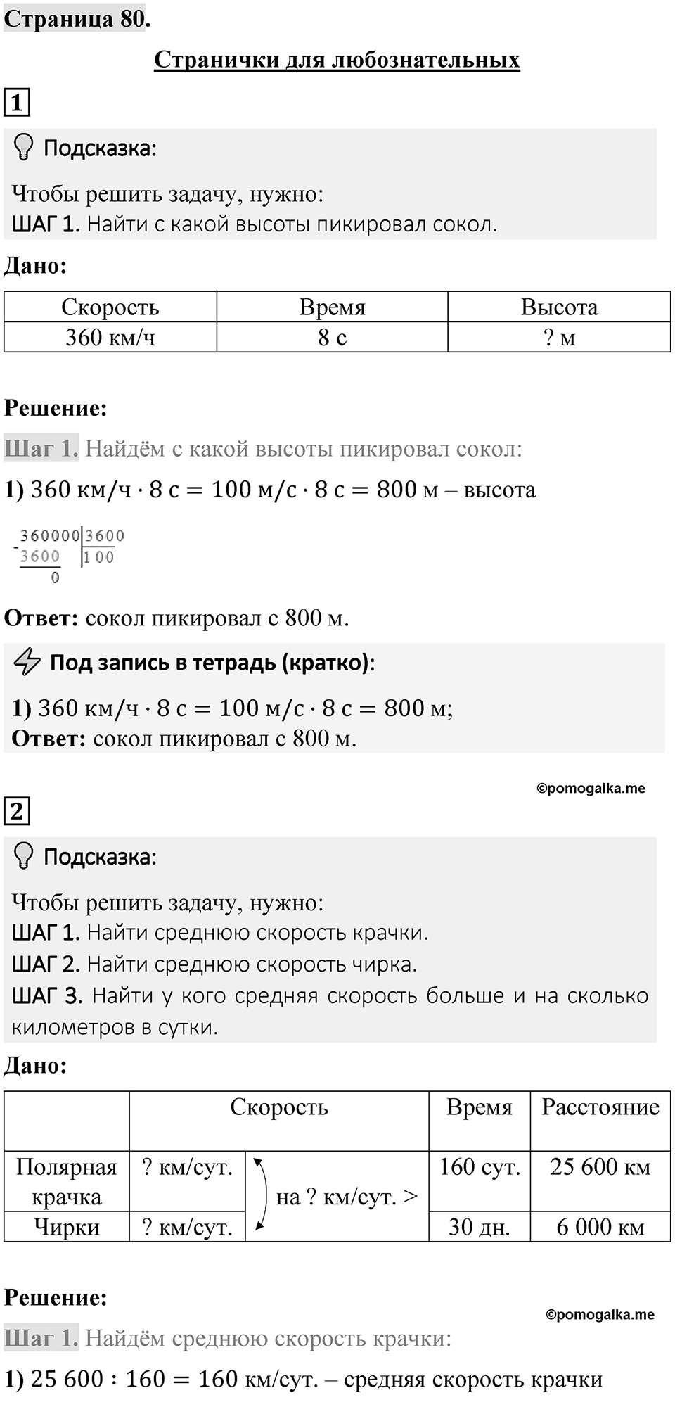 Страница 80 — решение 1