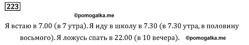 Часть 1. Единицы времени. Номер №223 — решение 1
