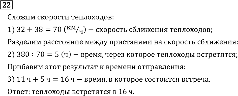 Часть 2. Что узнали. Чему научились. Номер №22 — решение 1