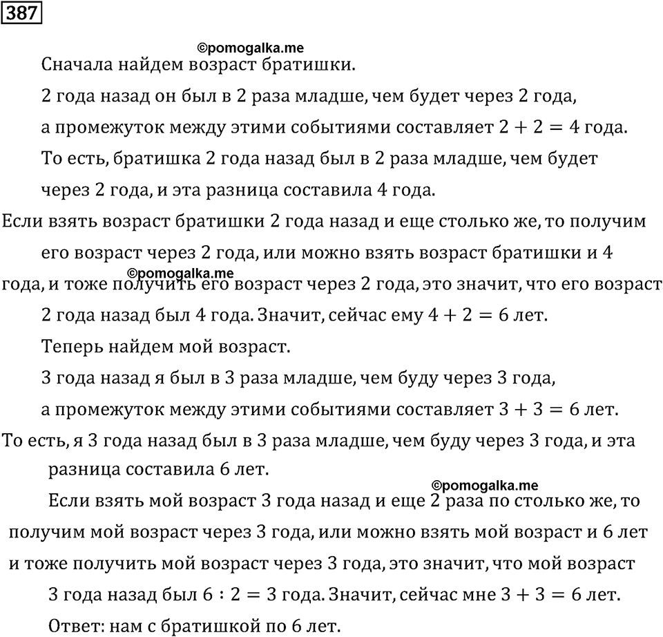 Часть 1. Деление на однозначное число. Номер №387 — решение 1
